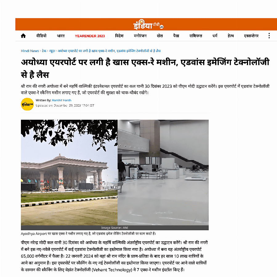 India TV covers special X-ray machines installed at Ayodhya Airport